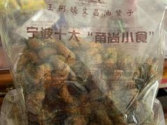 -王阿姨文昌油赞子(府桥街店)