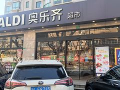 -ALDI奥乐齐超市(杨浦延吉店)