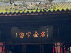 -成都武侯祠博物馆