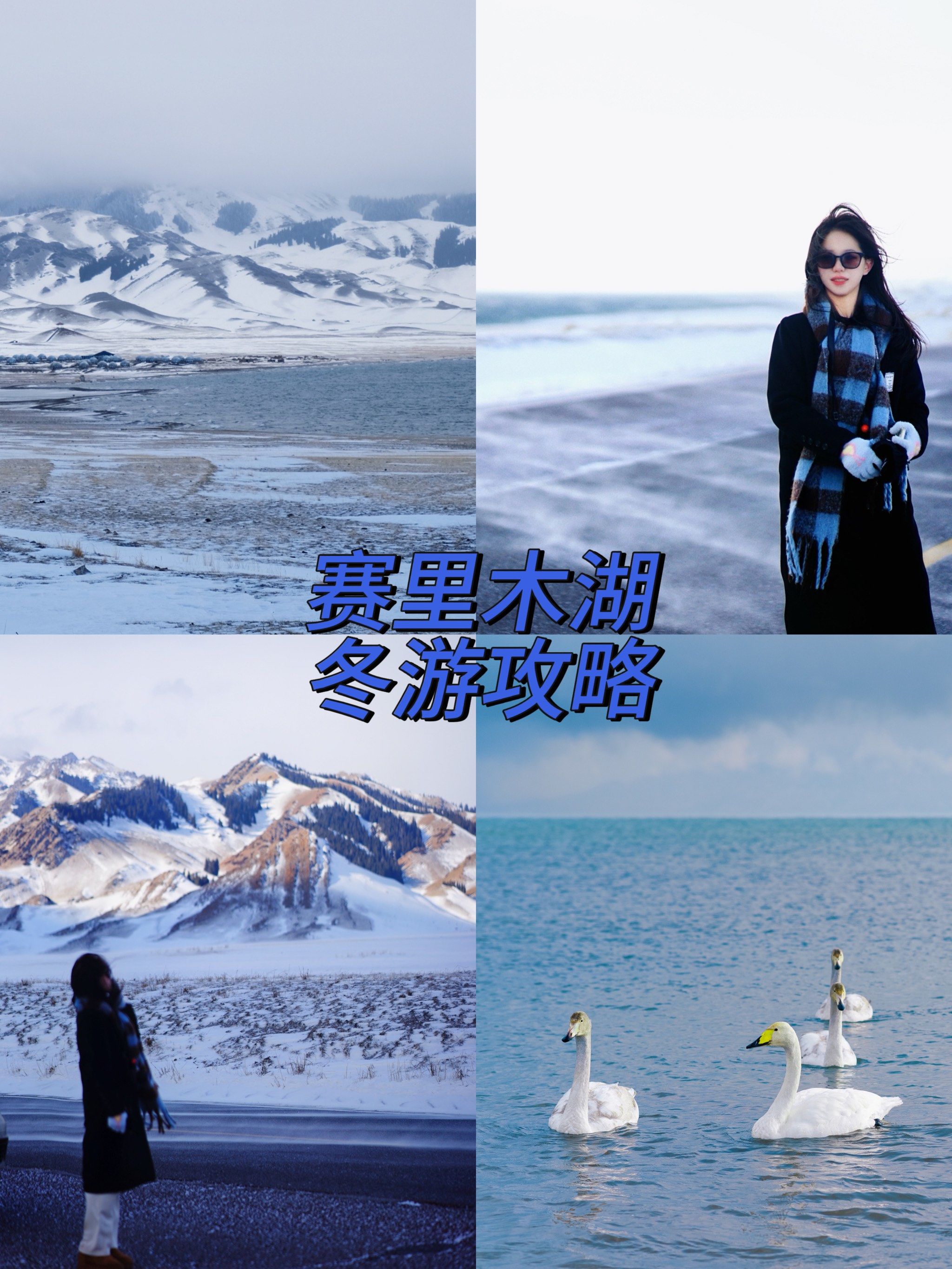 南昌到赛里木湖机票攻略，旅游帮手