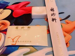 -粤珍轩.创始店.始于2001(含光门店)
