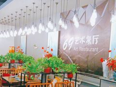 -69艺术餐厅(宋庄店)