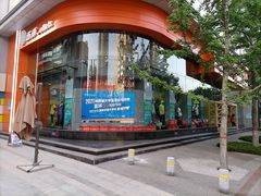 -五环Outlets(高新工厂店)