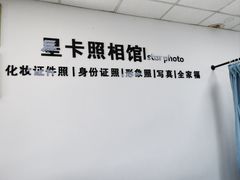 -星卡照相馆(奉贤百联店)