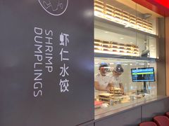 -喜家德虾仁水饺(开发区万达店)