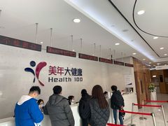 -美年大健康·体检中心(江岸分院)