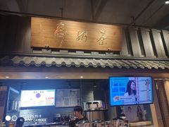 门面-寿奶茶·鲜奶与茶(合生汇购物中心店)