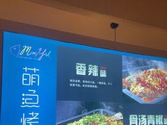 -萌渔·金牌蒜香烤鱼(临安万华广场店)