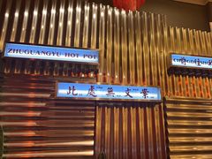 -朱光玉火锅馆(正弘城店)