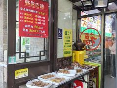 -隆福寺小吃店(东四店)