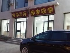 -俺家菜馆(百里峡店)