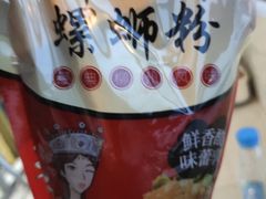 -柳大厨螺蛳粉(人民路总店)
