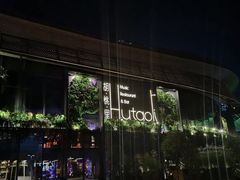 -临界音乐酒馆·小龙虾·江湖菜(华熙LIVE·鱼洞店)