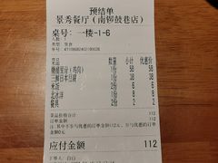 -景秀餐厅(南锣鼓巷店)