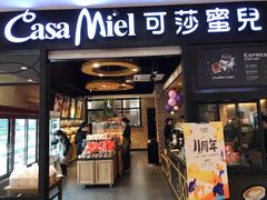 门面-可莎蜜兒(浦沿店)