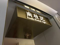 -南枝记