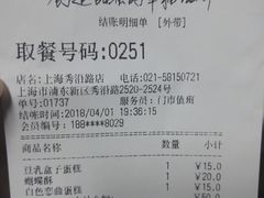 账单-85度C(上海秀沿路店)