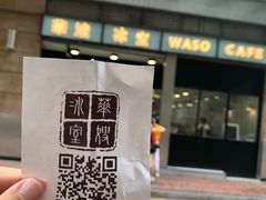 -华嫂冰室(尖沙咀店)