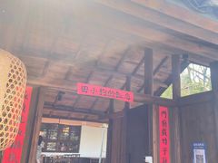 门面-田小狗的饭店(才子佳郡店)