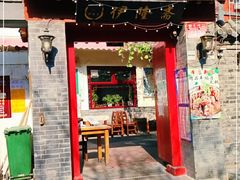 门面-伊隆斋(什刹海店)