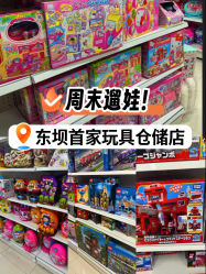-玩动奇季品牌玩具超市
