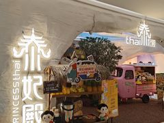 -泰妃殿(新世界旗舰店)