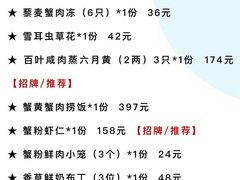-蟹榭·本帮江浙菜·蟹宴(五角场合生汇商场店)