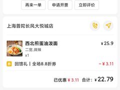 -陳香貴·兰州牛肉面(上海长风大悦城店)