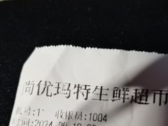 -尚优玛特(田尚坊商业中心店)