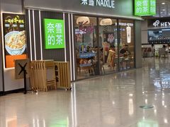 -奈雪的茶(花城汇中区PRO店)