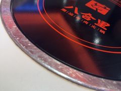 -八合里潮汕鲜牛肉火锅(福州万象城店)