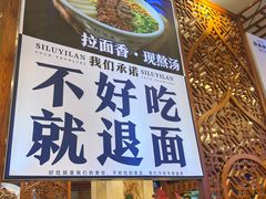 -丝路伊兰·兰州牛肉面(牛街总店)