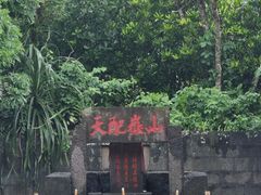 -海口火山口国家地质公园