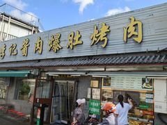 -清真·鸦儿李记·小馆(后海店)