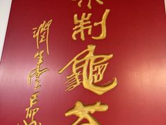 -润生堂(泰然四路店)