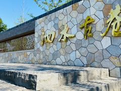 -张家湾公园