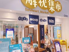 -解忧集市(北京路天河城店)