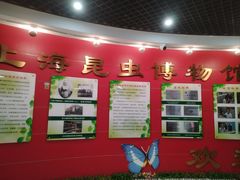 -上海昆虫博物馆