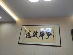 -二发烧烤(亚麻厂店)