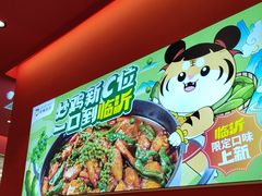 -虎丫炒鸡(西安熙地港店)