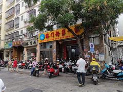 -港门粉第一家