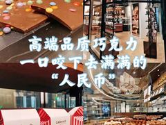 -Laderach 莱德拉(上海环贸iapm店)
