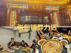 -张包铺(关东古巷店)