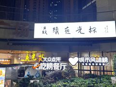 -五丁桥光头香辣蟹(望江橡树林店)