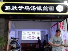 门面-花市豌杂面(民生路店)