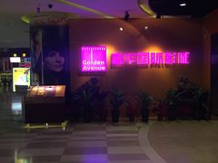 -嘉华国际影城(学清路店)