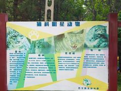 -青藏高原野生动物园