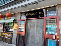 -护国寺小吃(地安门店)