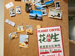 -花生咖啡 peanut coffee