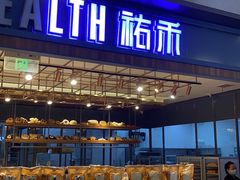 -UH祐禾(光谷世界城店)